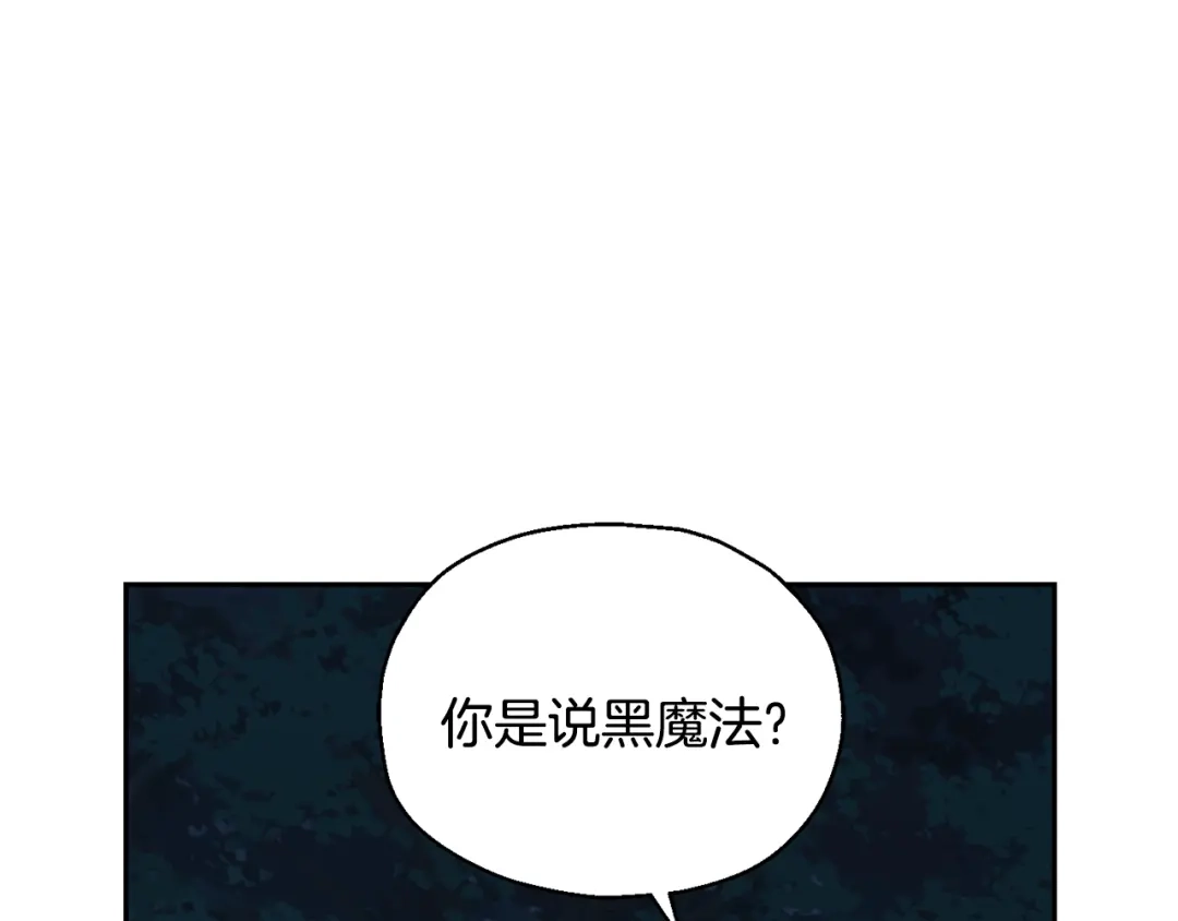 最菜魔王又怎样？ 第50话 黑魔法的传说 第140页