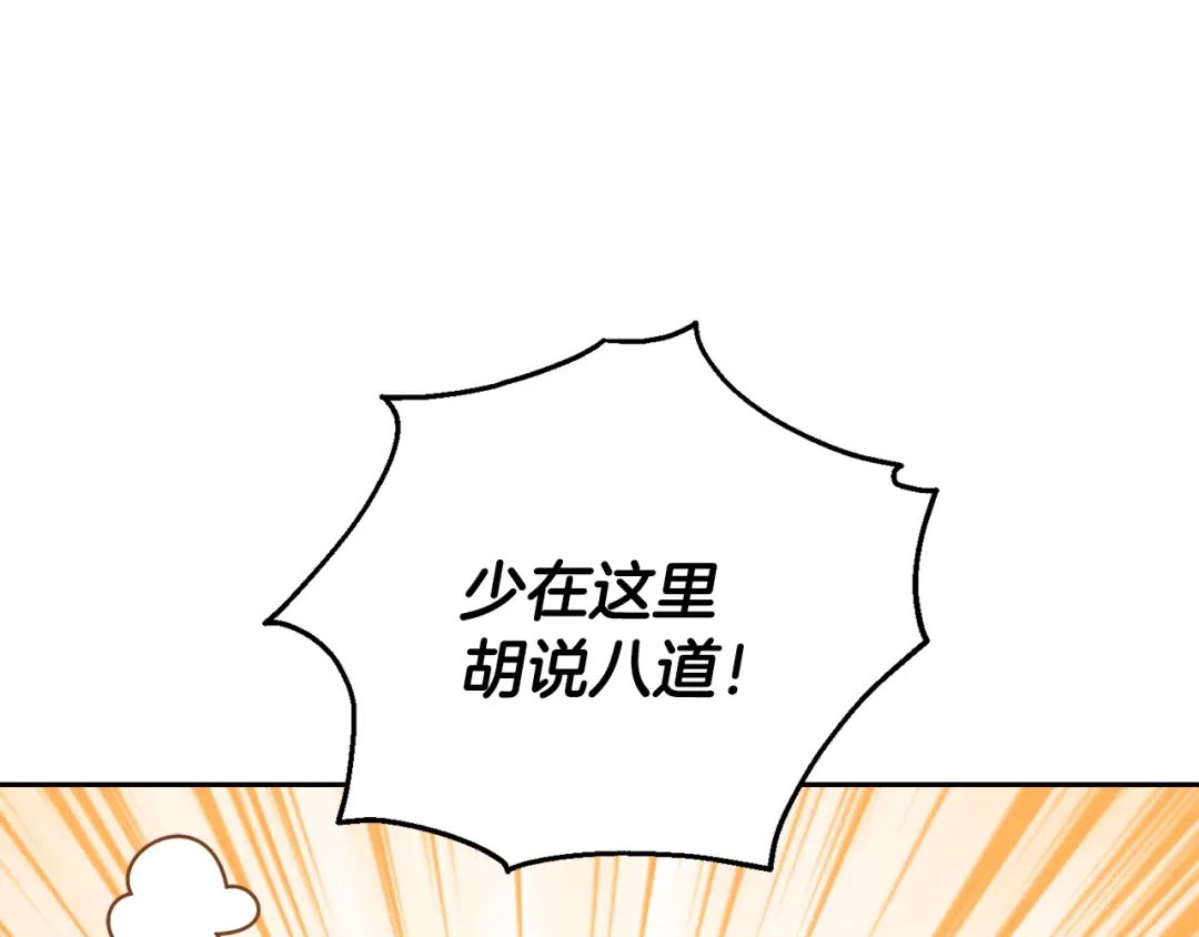 最菜魔王又怎样？ 第50话 黑魔法的传说 第148页