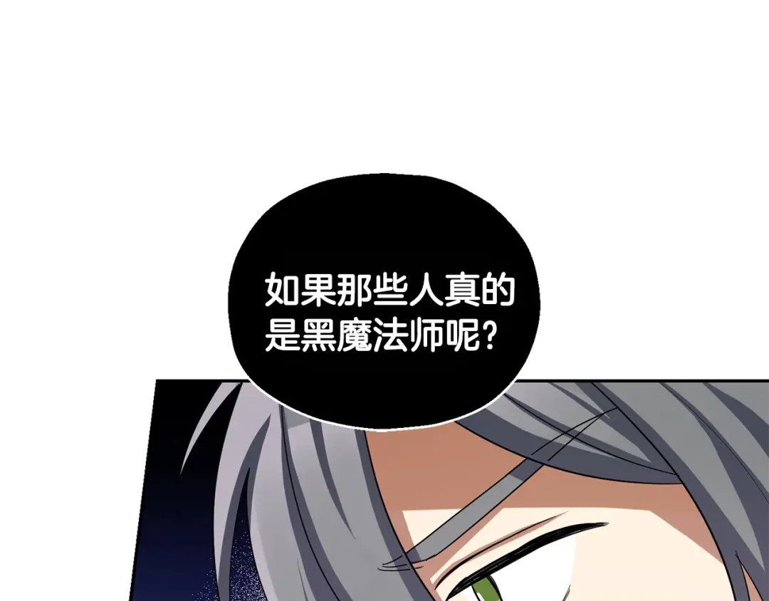 最菜魔王又怎样？ 第50话 黑魔法的传说 第180页