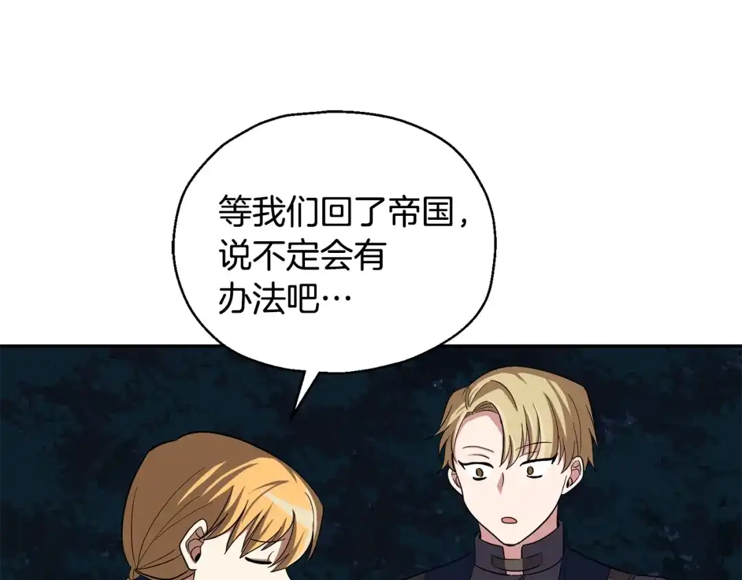 最菜魔王又怎样？ 第50话 黑魔法的传说 第133页