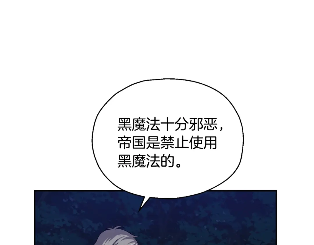 最菜魔王又怎样？ 第50话 黑魔法的传说 第154页