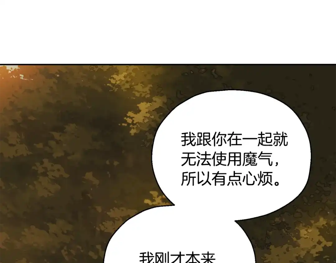 最菜魔王又怎样？ 第50话 黑魔法的传说 第99页
