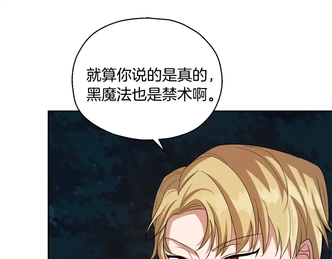 最菜魔王又怎样？ 第50话 黑魔法的传说 第143页