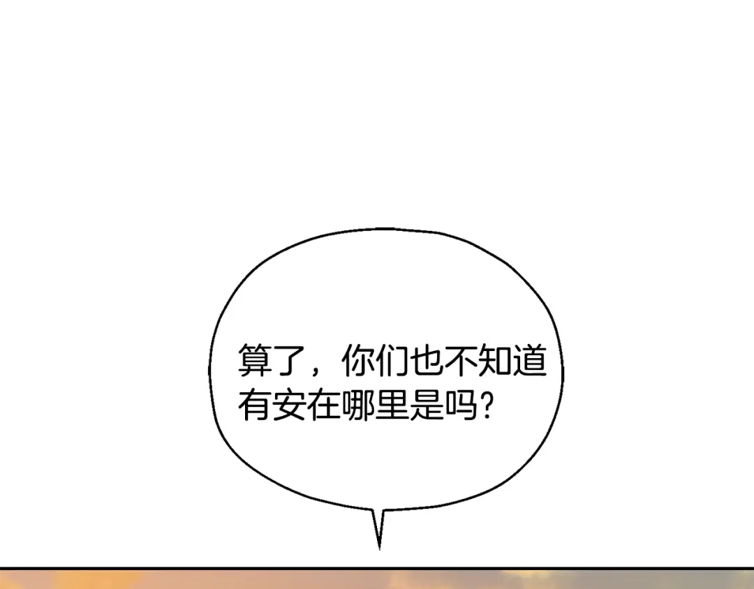 最菜魔王又怎样？ 第50话 黑魔法的传说 第86页