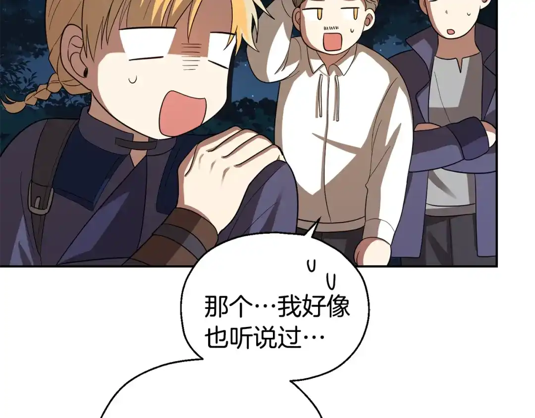 最菜魔王又怎样？ 第50话 黑魔法的传说 第164页