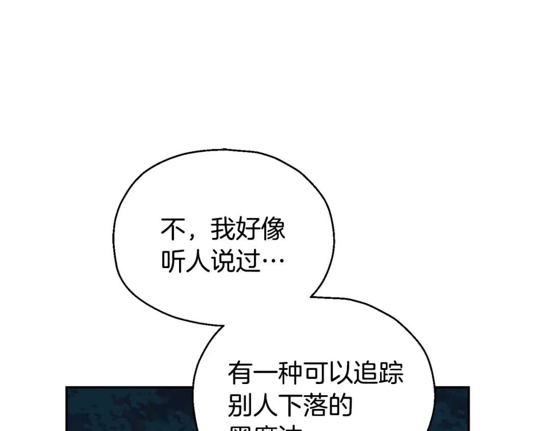 最菜魔王又怎样？ 第50话 黑魔法的传说 第135页