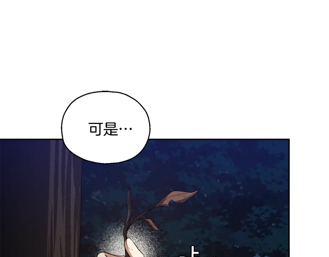 最菜魔王又怎样？ 第50话 黑魔法的传说 第191页