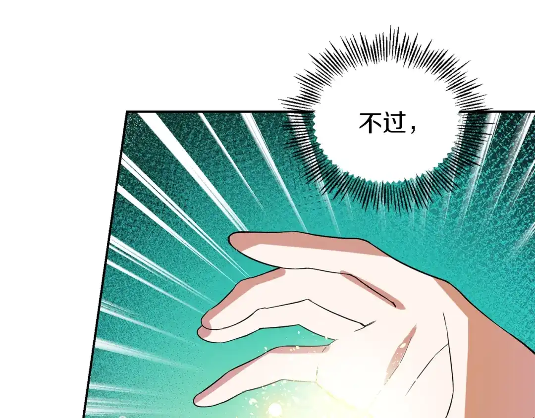 最菜魔王又怎样？ 第51话 追踪者 第156页