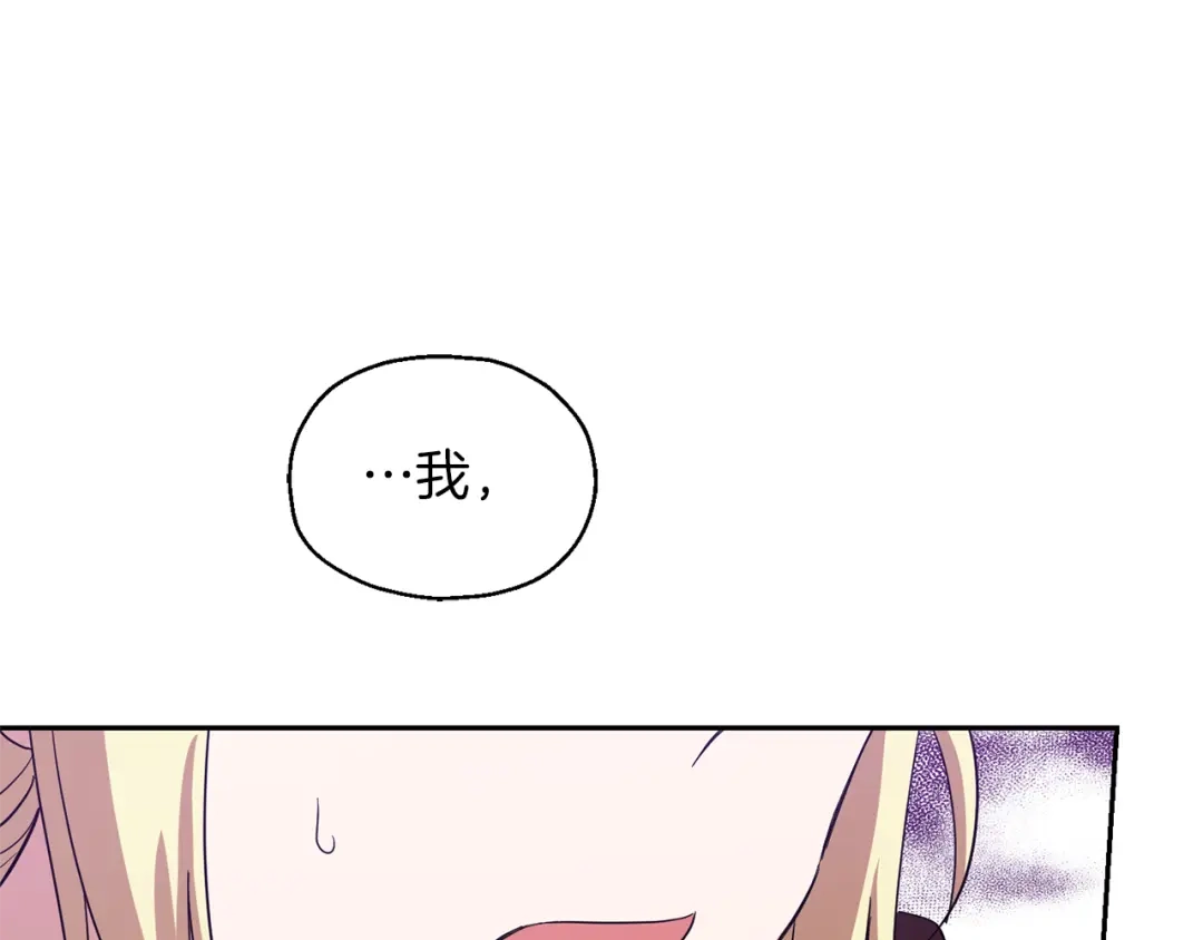 最菜魔王又怎样？ 第51话 追踪者 第41页