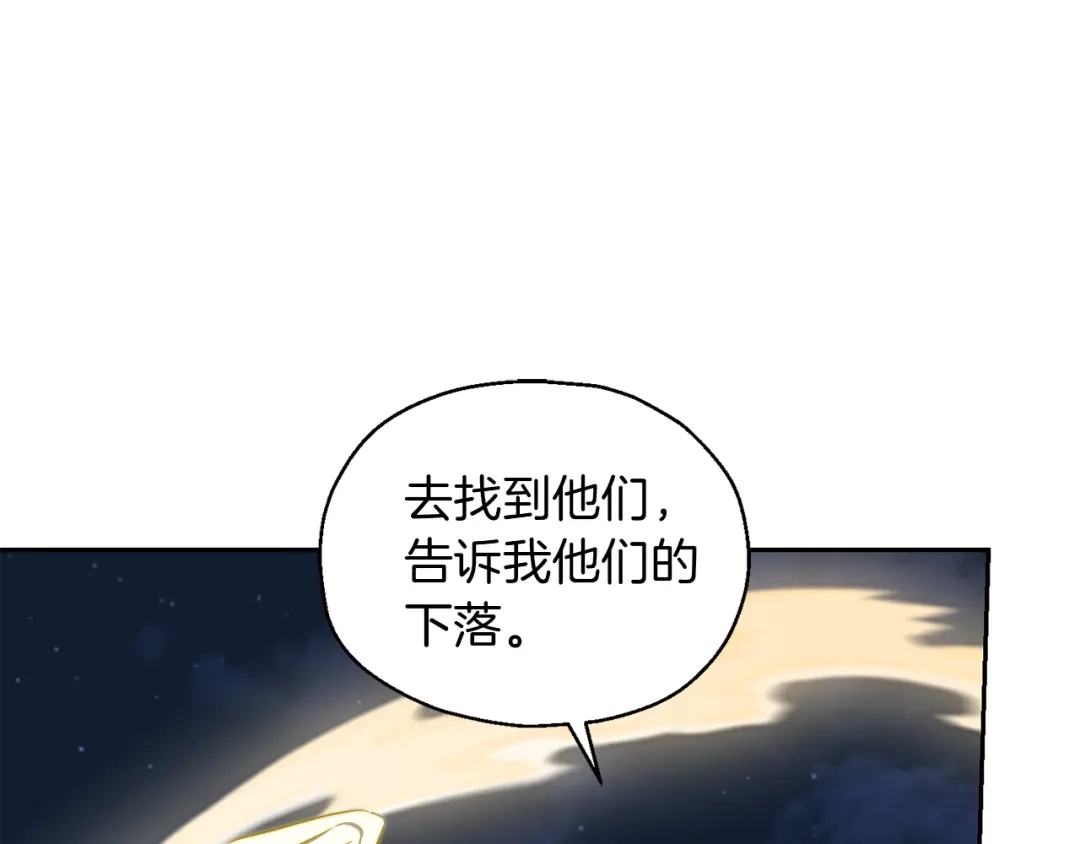 最菜魔王又怎样？ 第51话 追踪者 第162页