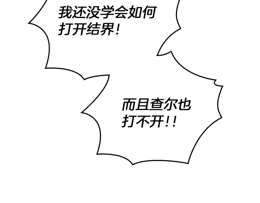 最菜魔王又怎样？ 第51话 追踪者 第54页