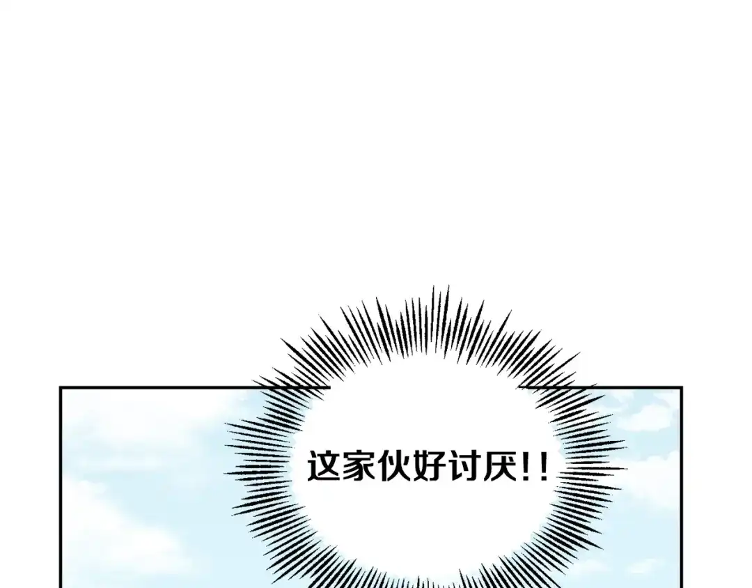 最菜魔王又怎样？ 第51话 追踪者 第87页