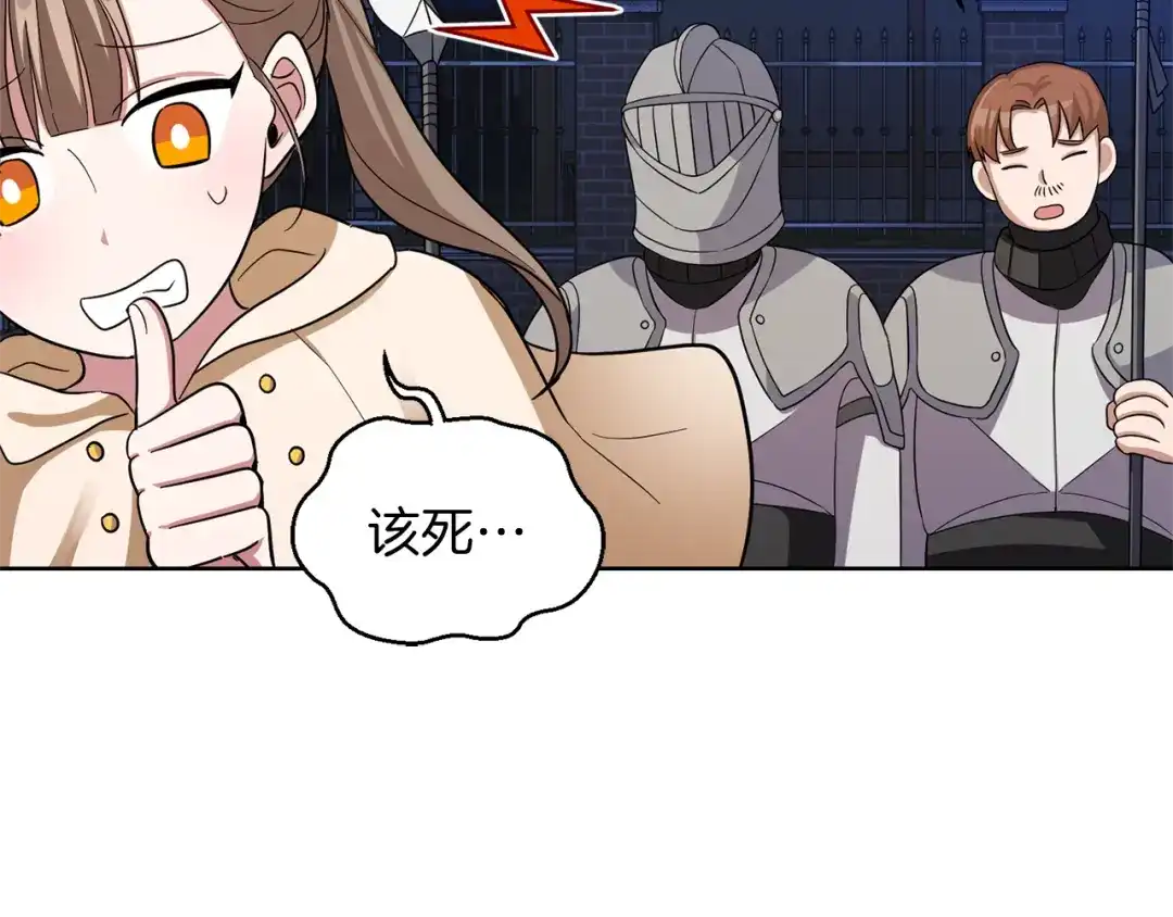最菜魔王又怎样？ 第51话 追踪者 第141页