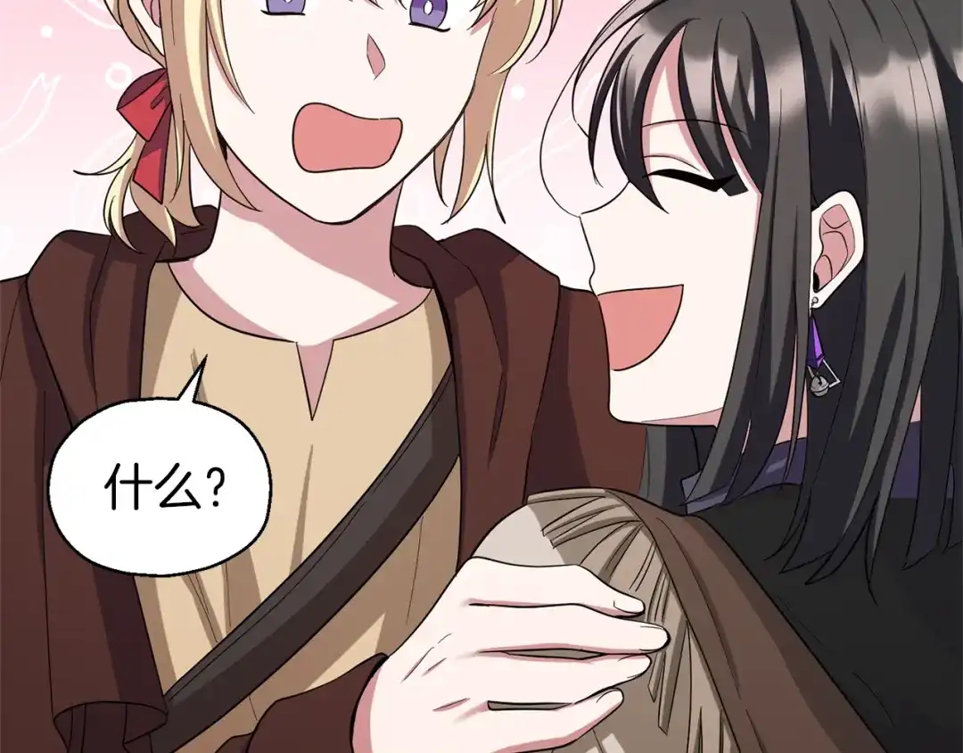 最菜魔王又怎样？ 第51话 追踪者 第81页