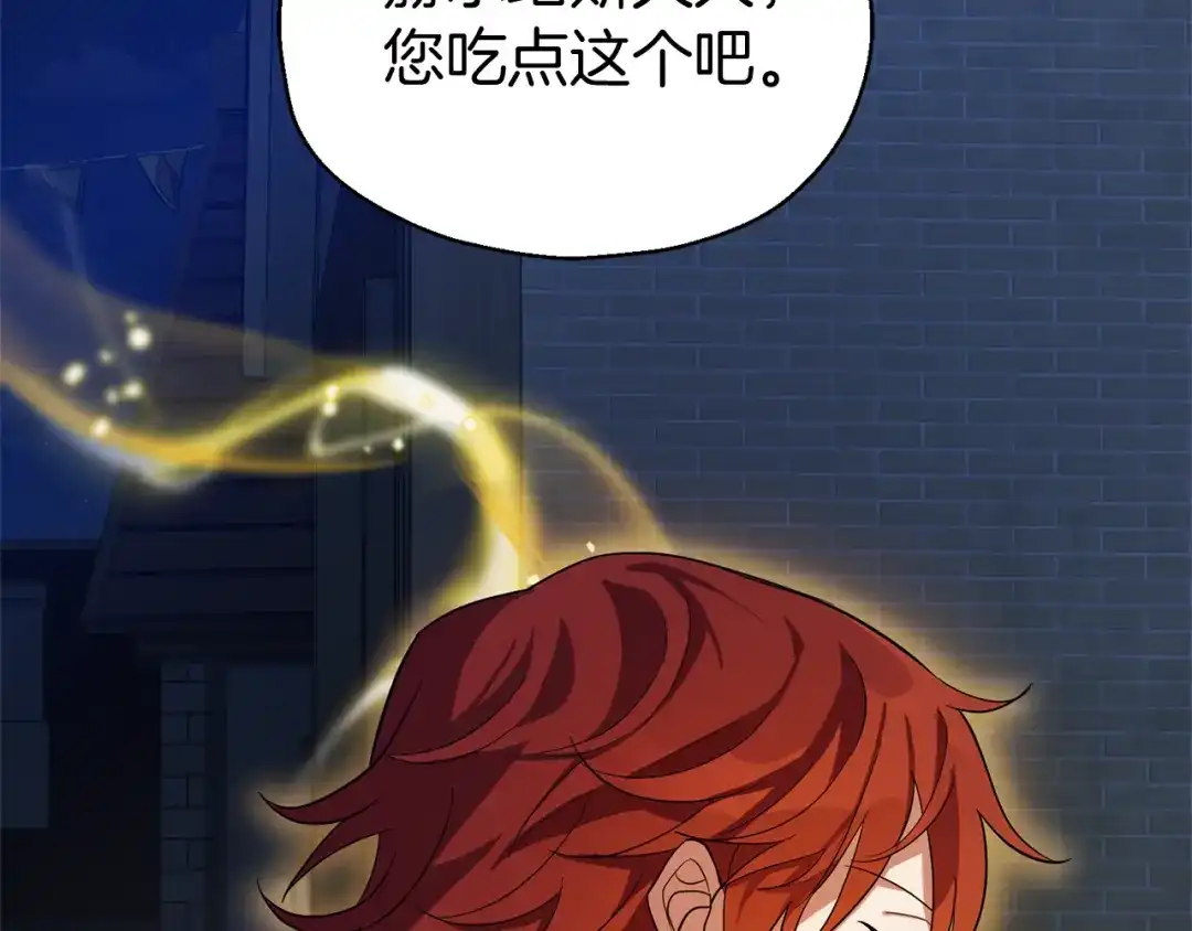 最菜魔王又怎样？ 第51话 追踪者 第102页