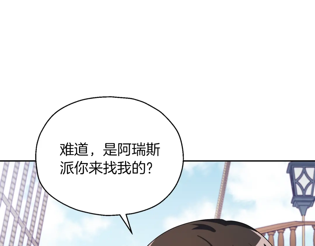 最菜魔王又怎样？ 第51话 追踪者 第22页