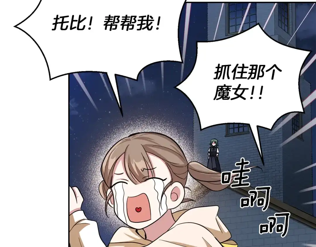 最菜魔王又怎样？ 第51话 追踪者 第187页