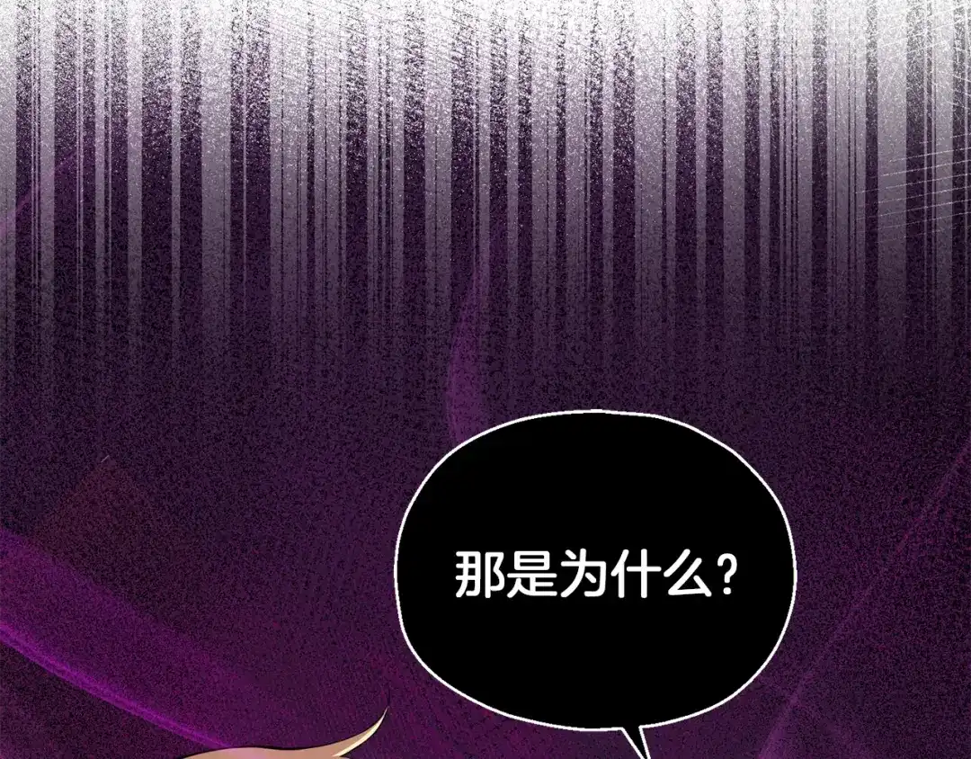 最菜魔王又怎样？ 第51话 追踪者 第30页