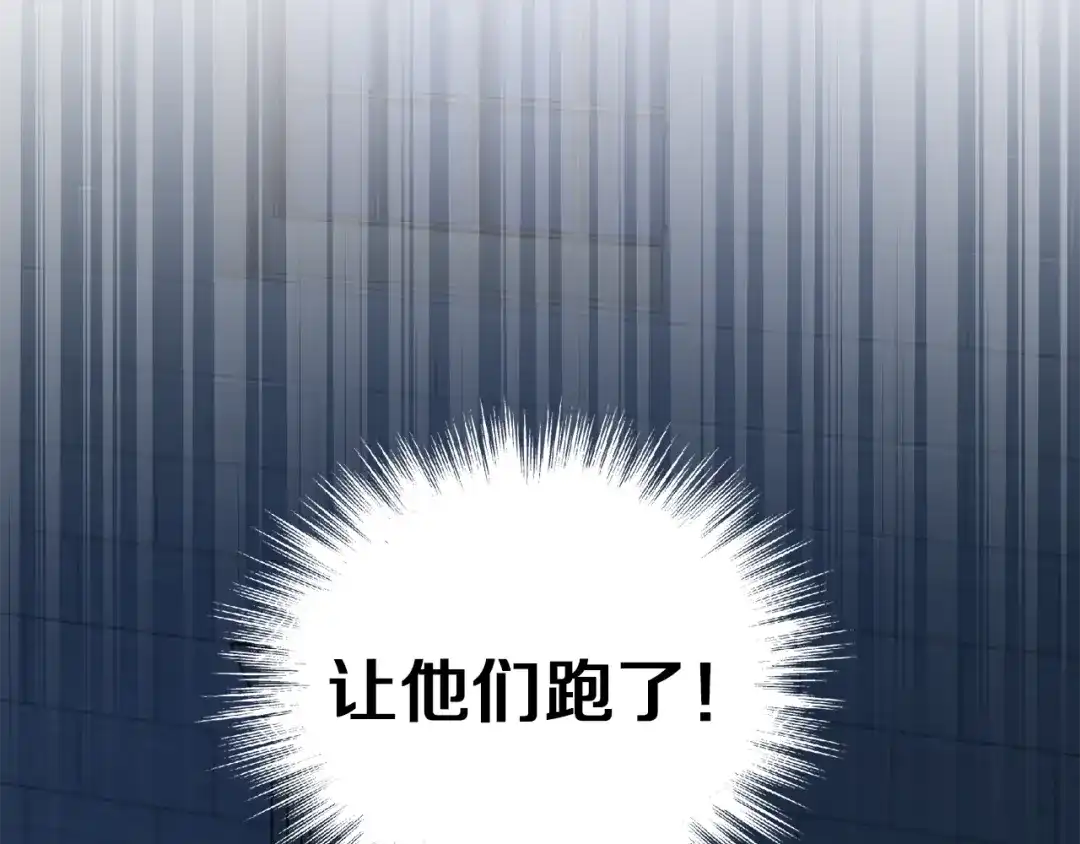 最菜魔王又怎样？ 第51话 追踪者 第134页