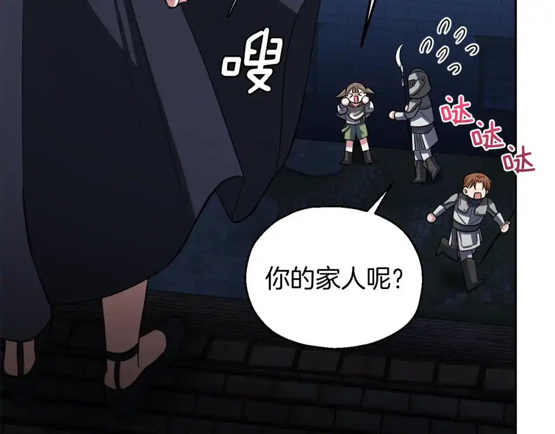最菜魔王又怎样？ 第51话 追踪者 第151页
