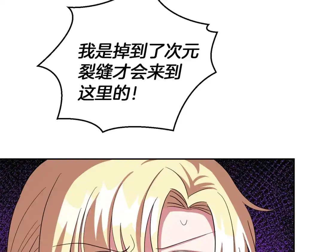 最菜魔王又怎样？ 第51话 追踪者 第33页