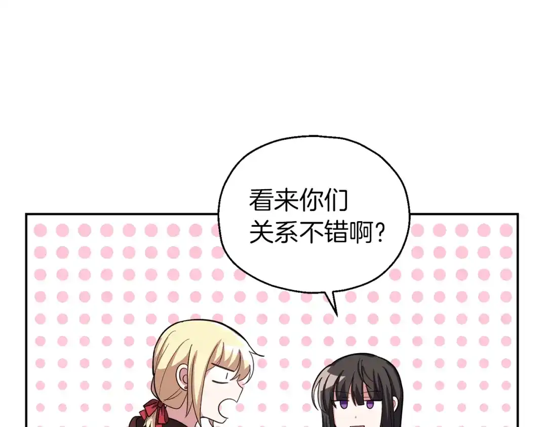 最菜魔王又怎样？ 第51话 追踪者 第68页