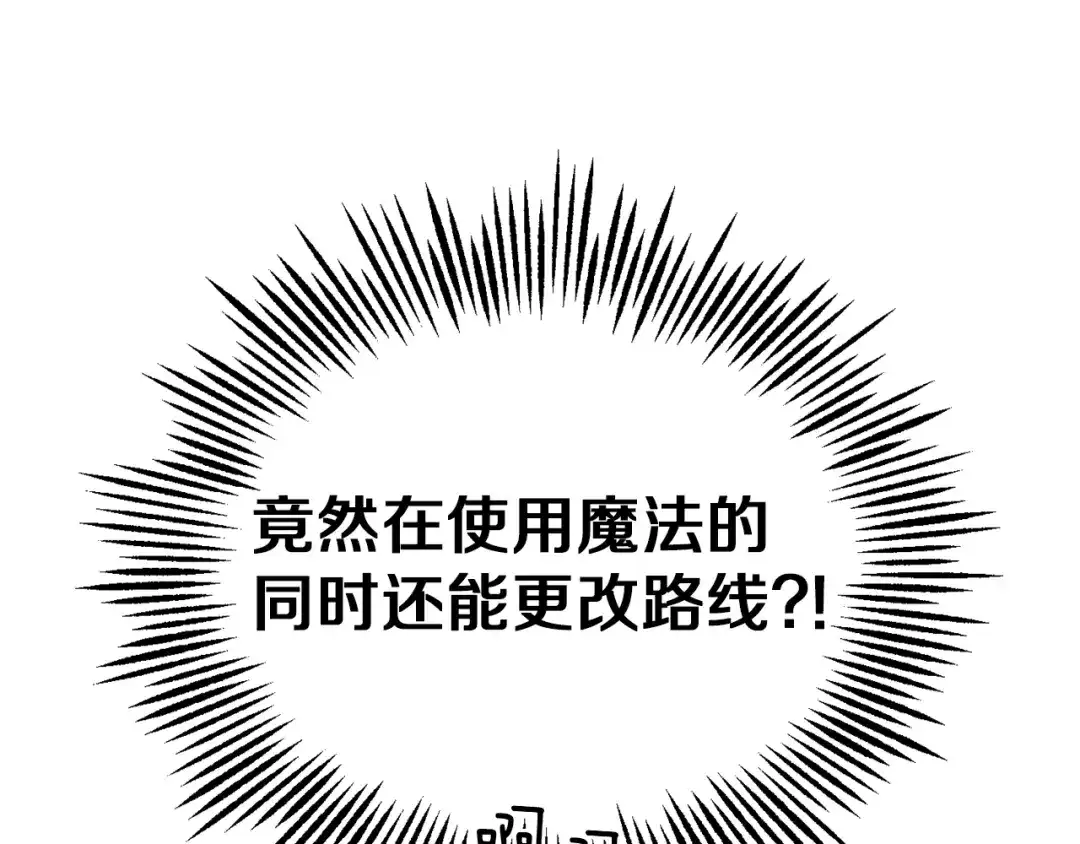 最菜魔王又怎样？ 第51话 追踪者 第128页