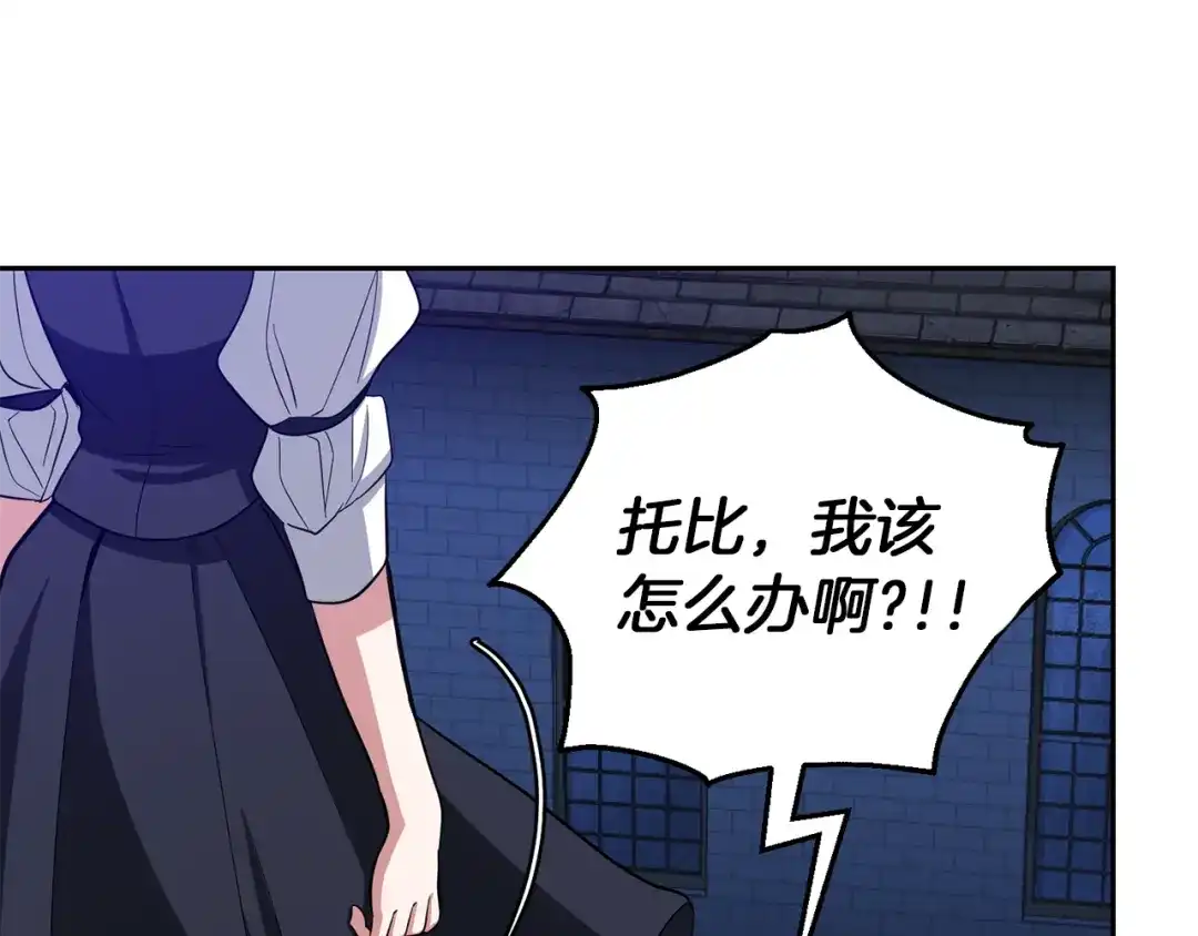 最菜魔王又怎样？ 第51话 追踪者 第150页