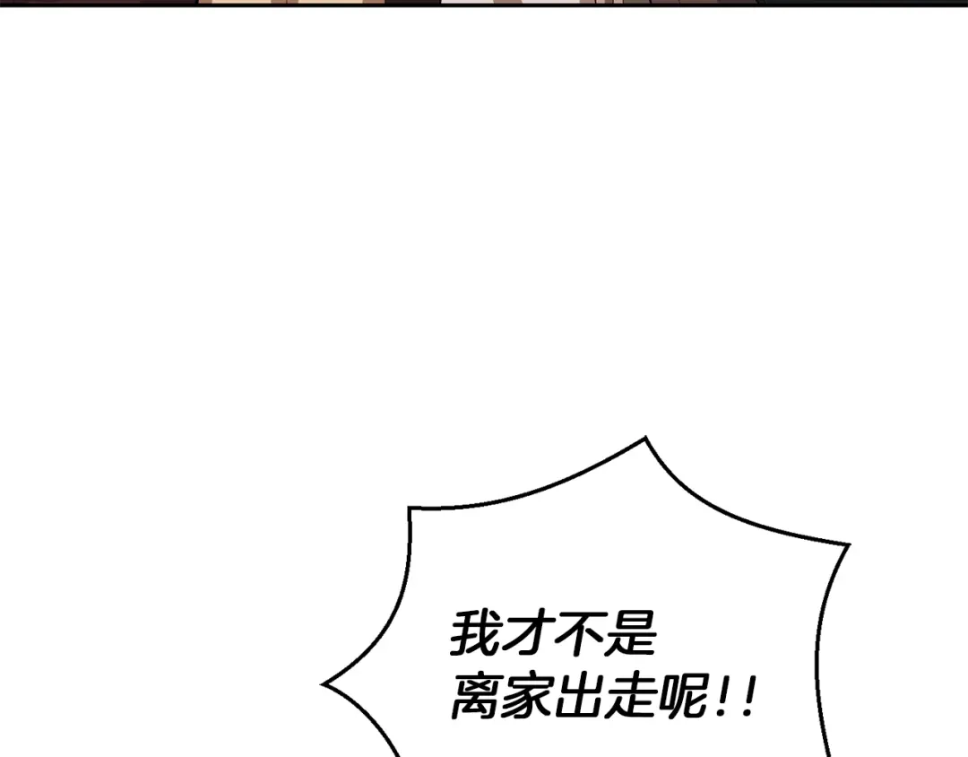 最菜魔王又怎样？ 第51话 追踪者 第18页