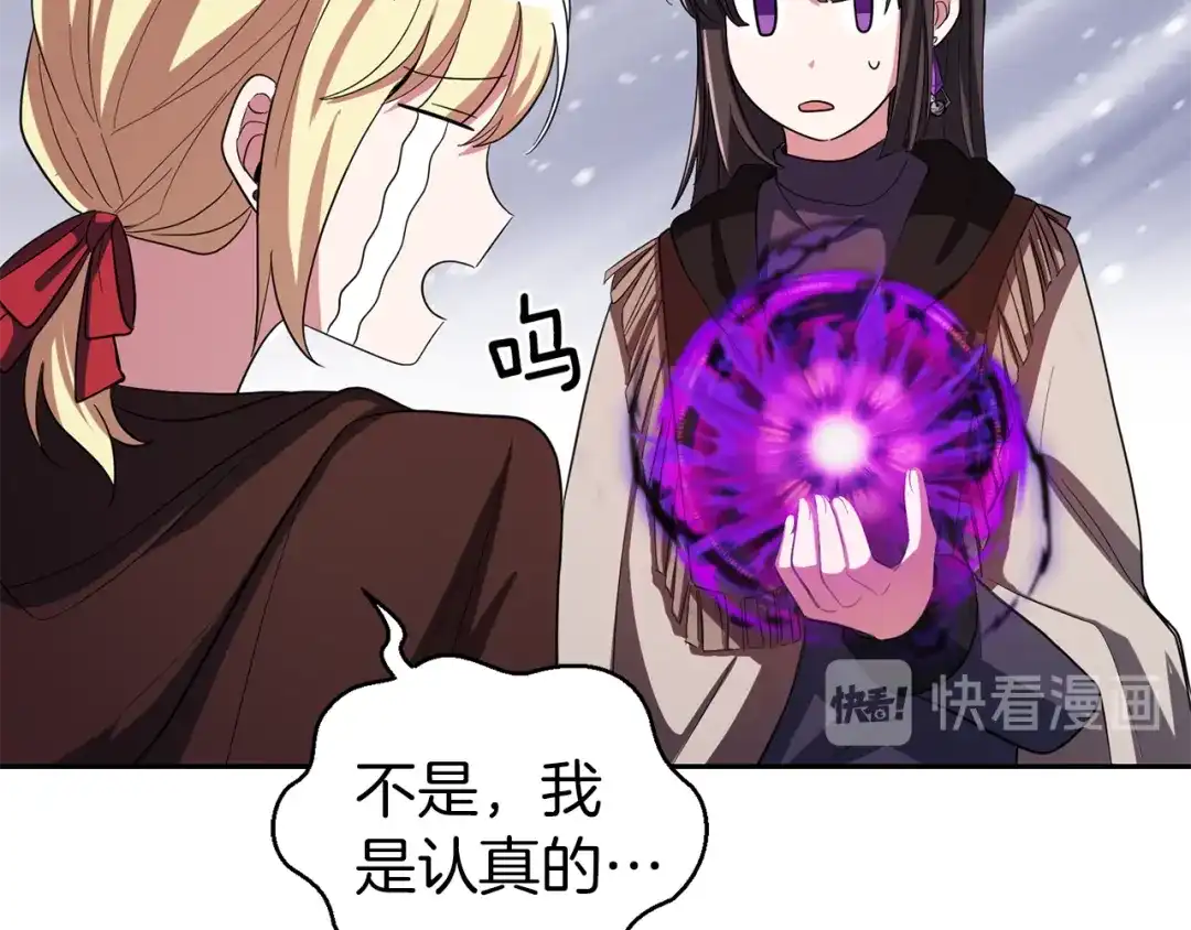 最菜魔王又怎样？ 第51话 追踪者 第49页