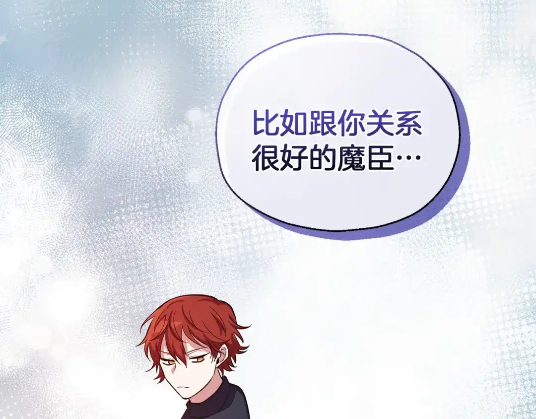 最菜魔王又怎样？ 第51话 追踪者 第72页