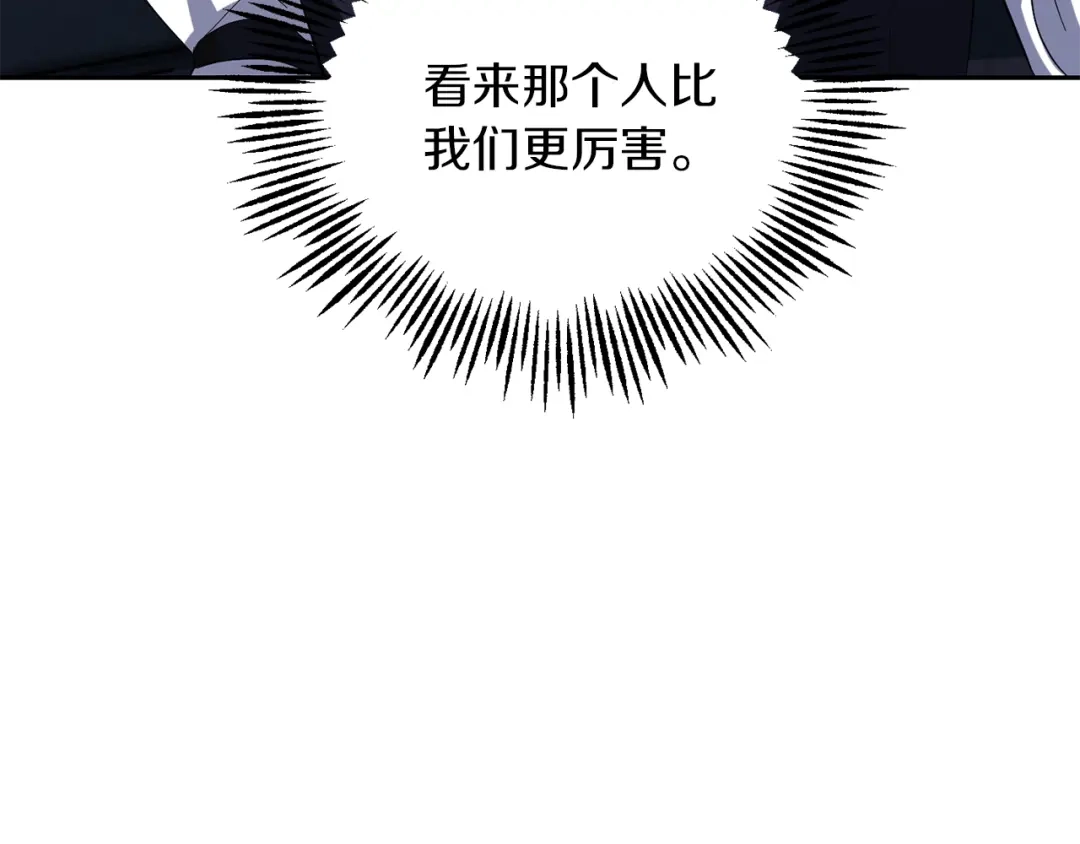 最菜魔王又怎样？ 第51话 追踪者 第155页