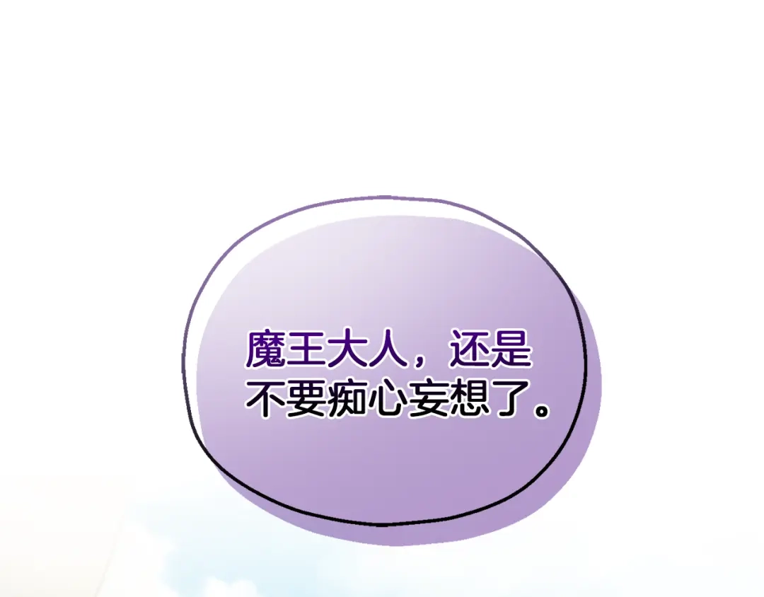最菜魔王又怎样？ 第51话 追踪者 第84页