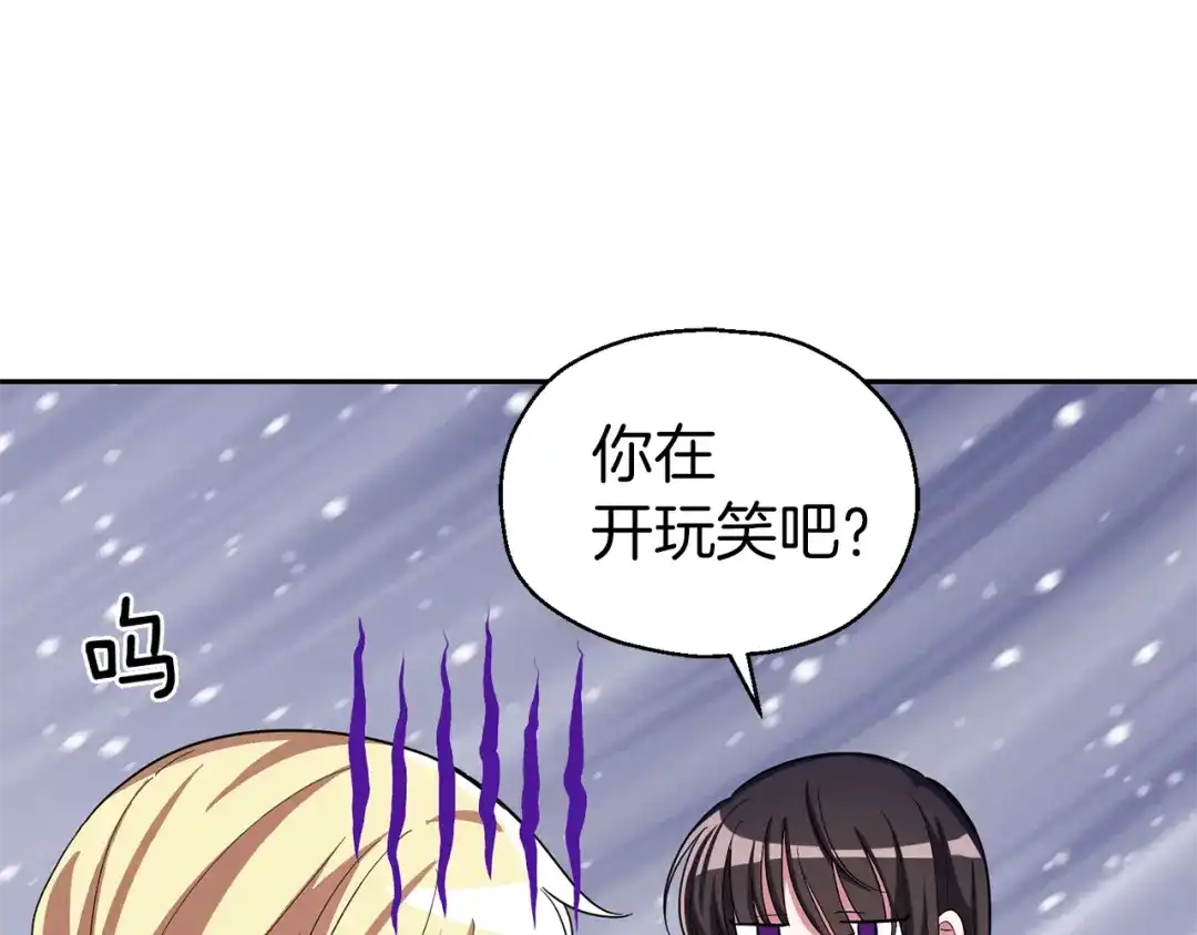 最菜魔王又怎样？ 第51话 追踪者 第48页