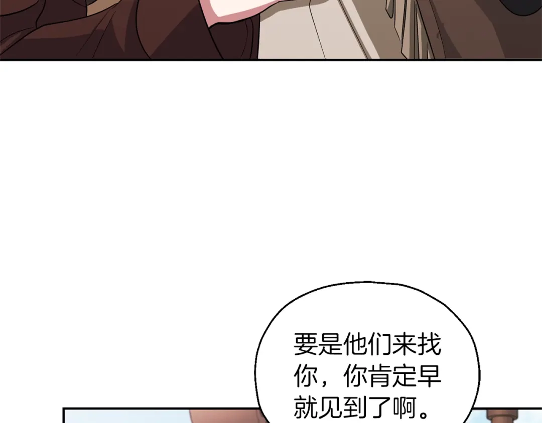 最菜魔王又怎样？ 第51话 追踪者 第82页