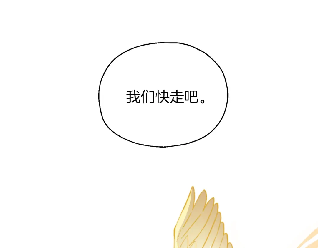 最菜魔王又怎样？ 第51话 追踪者 第182页