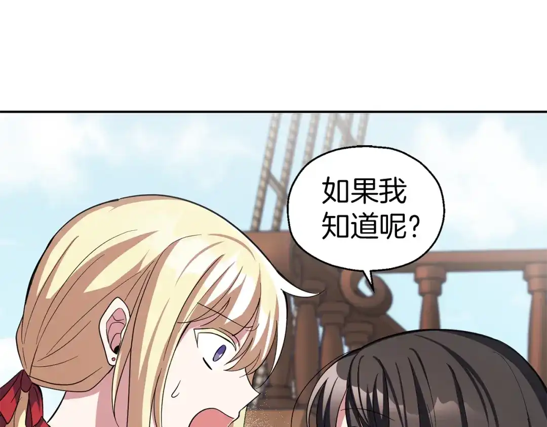 最菜魔王又怎样？ 第51话 追踪者 第58页