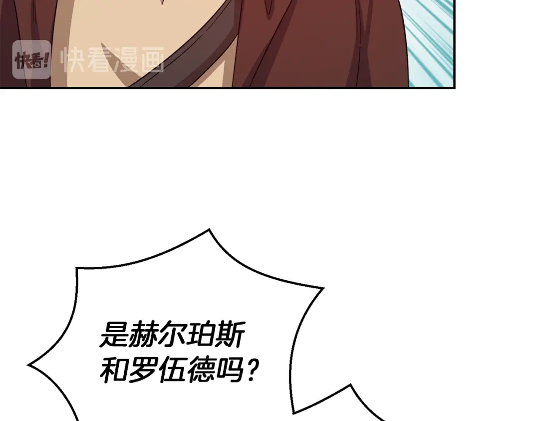 最菜魔王又怎样？ 第51话 追踪者 第77页