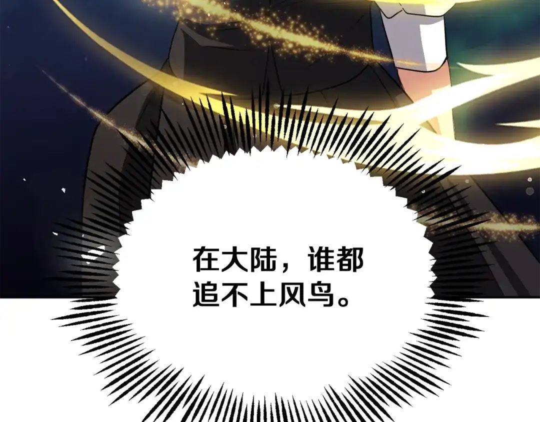 最菜魔王又怎样？ 第51话 追踪者 第160页