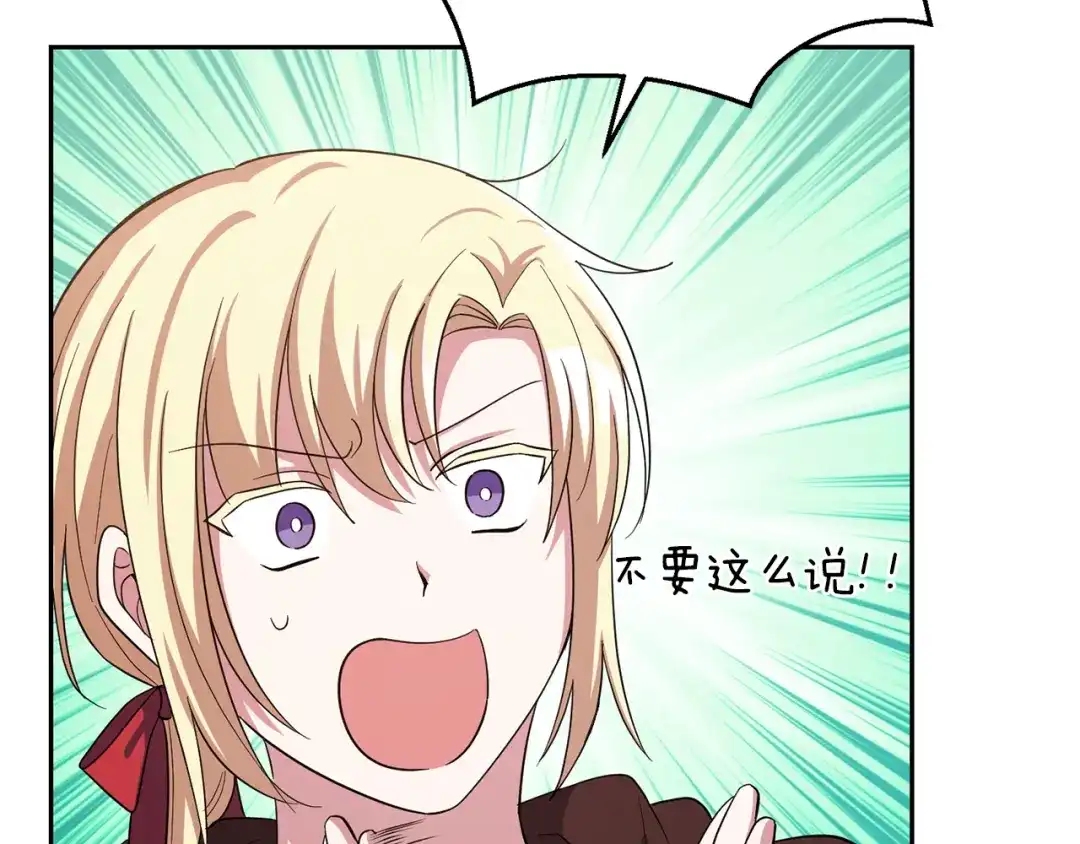最菜魔王又怎样？ 第51话 追踪者 第19页