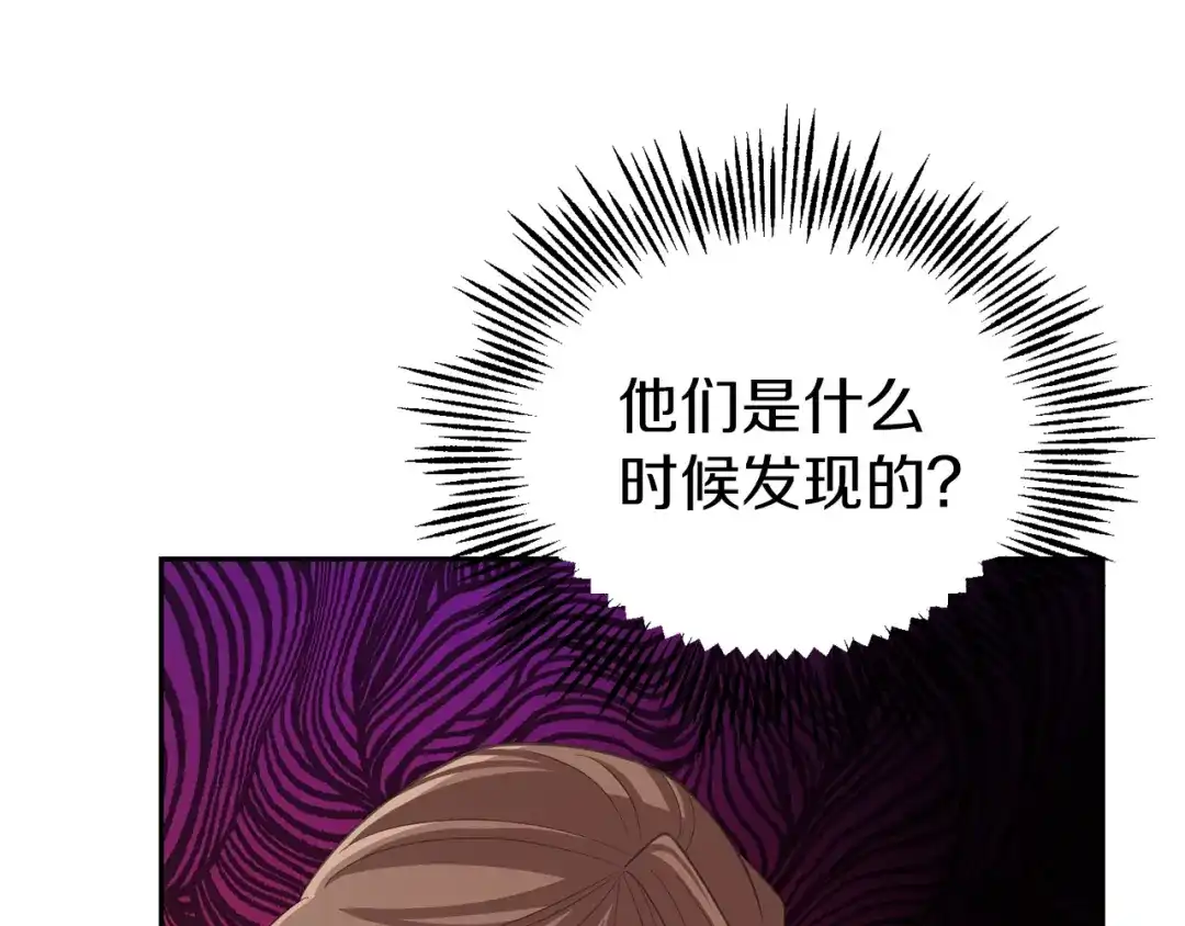 最菜魔王又怎样？ 第51话 追踪者 第137页