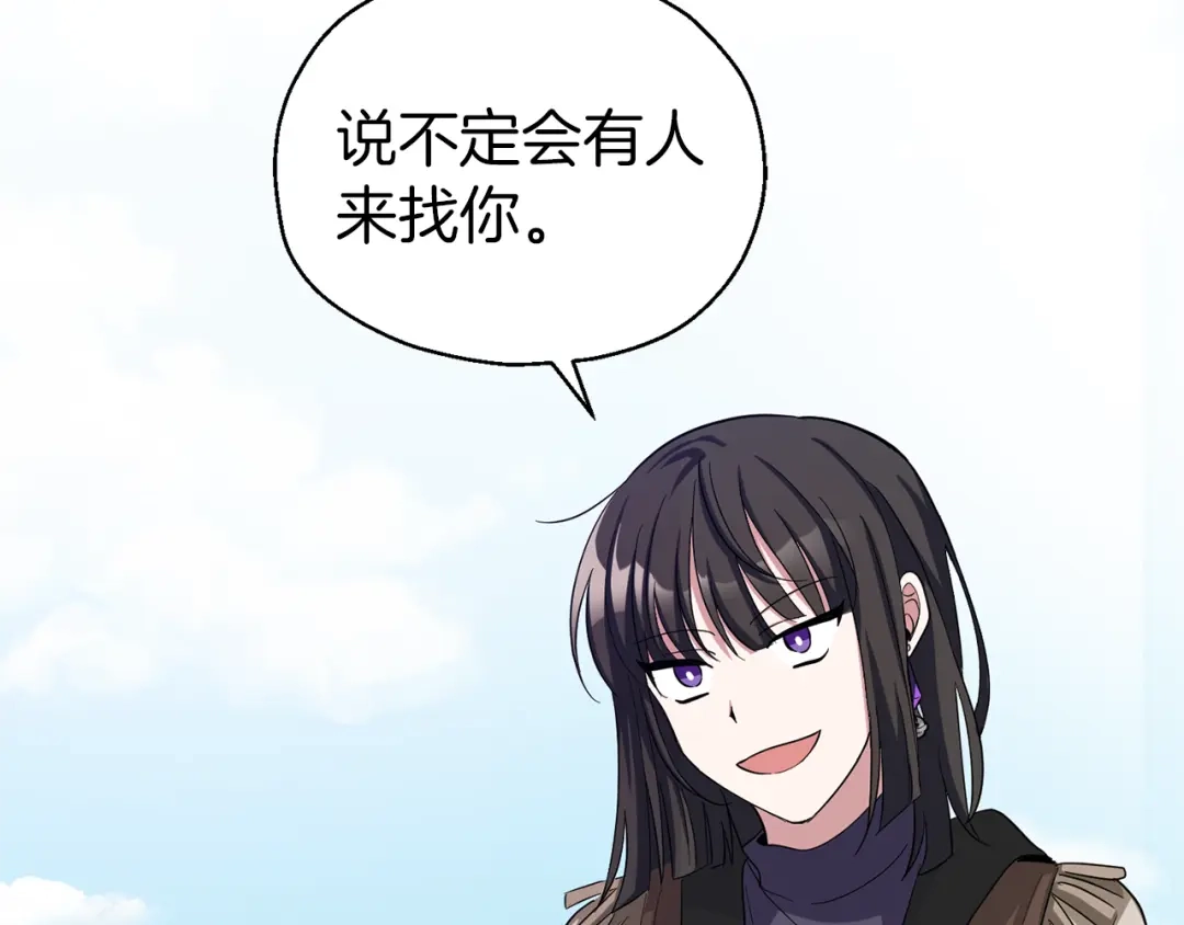 最菜魔王又怎样？ 第51话 追踪者 第70页
