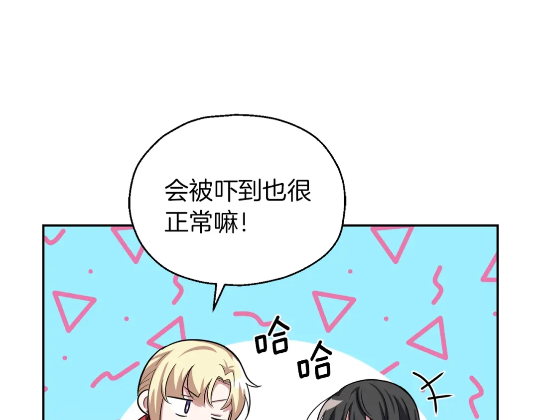 最菜魔王又怎样？ 第51话 追踪者 第14页