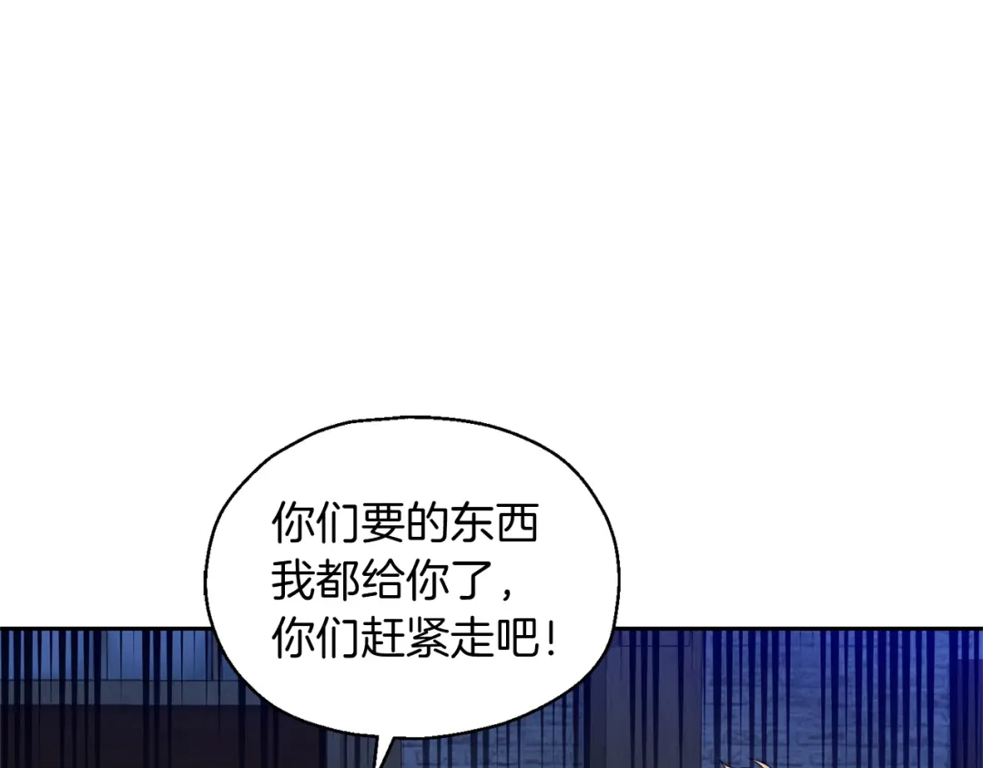 最菜魔王又怎样？ 第51话 追踪者 第95页