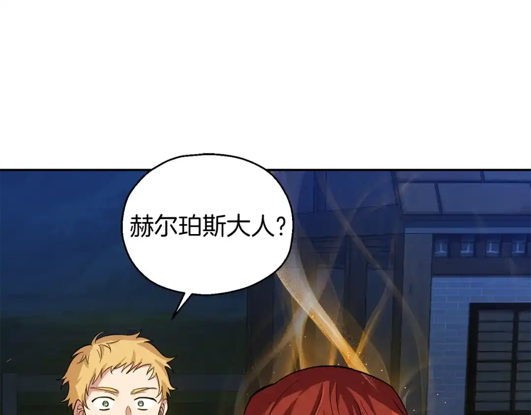 最菜魔王又怎样？ 第51话 追踪者 第105页