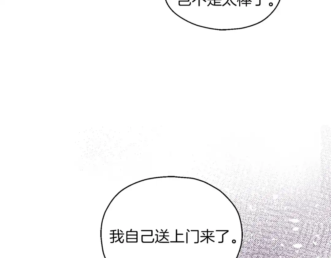 最菜魔王又怎样？ 第51话 追踪者 第26页