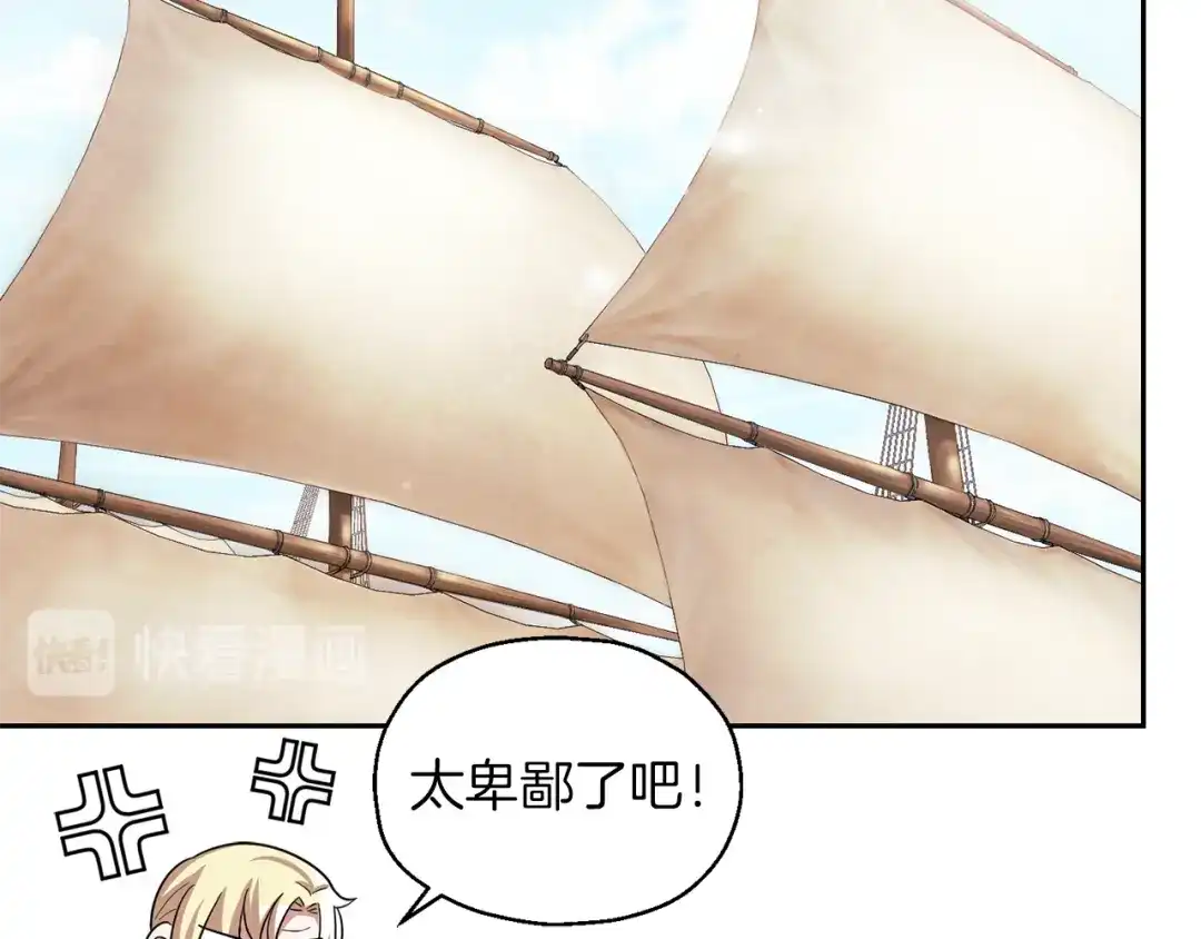 最菜魔王又怎样？ 第51话 追踪者 第62页