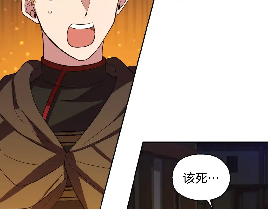 最菜魔王又怎样？ 第51话 追踪者 第120页