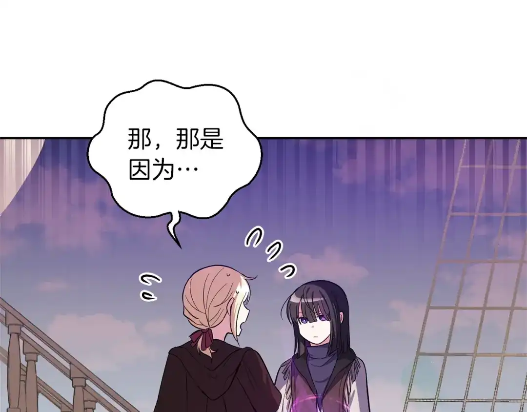 最菜魔王又怎样？ 第51话 追踪者 第36页