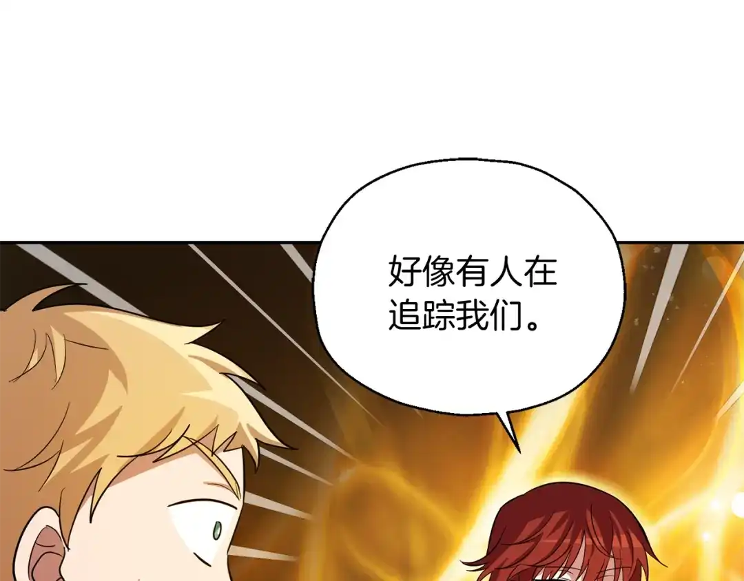 最菜魔王又怎样？ 第51话 追踪者 第110页
